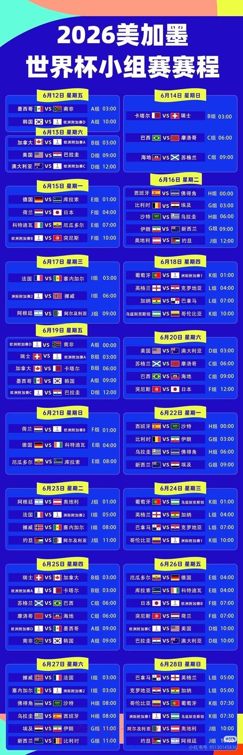 2026世界杯直播官方发布观看指南在哪里看